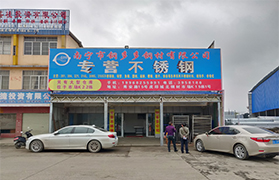 J9集团官网钢材有限公司主要办公点